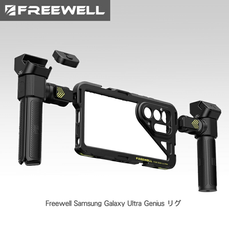 Freewell  Samsung Galaxy Ultra Genius トレーラー