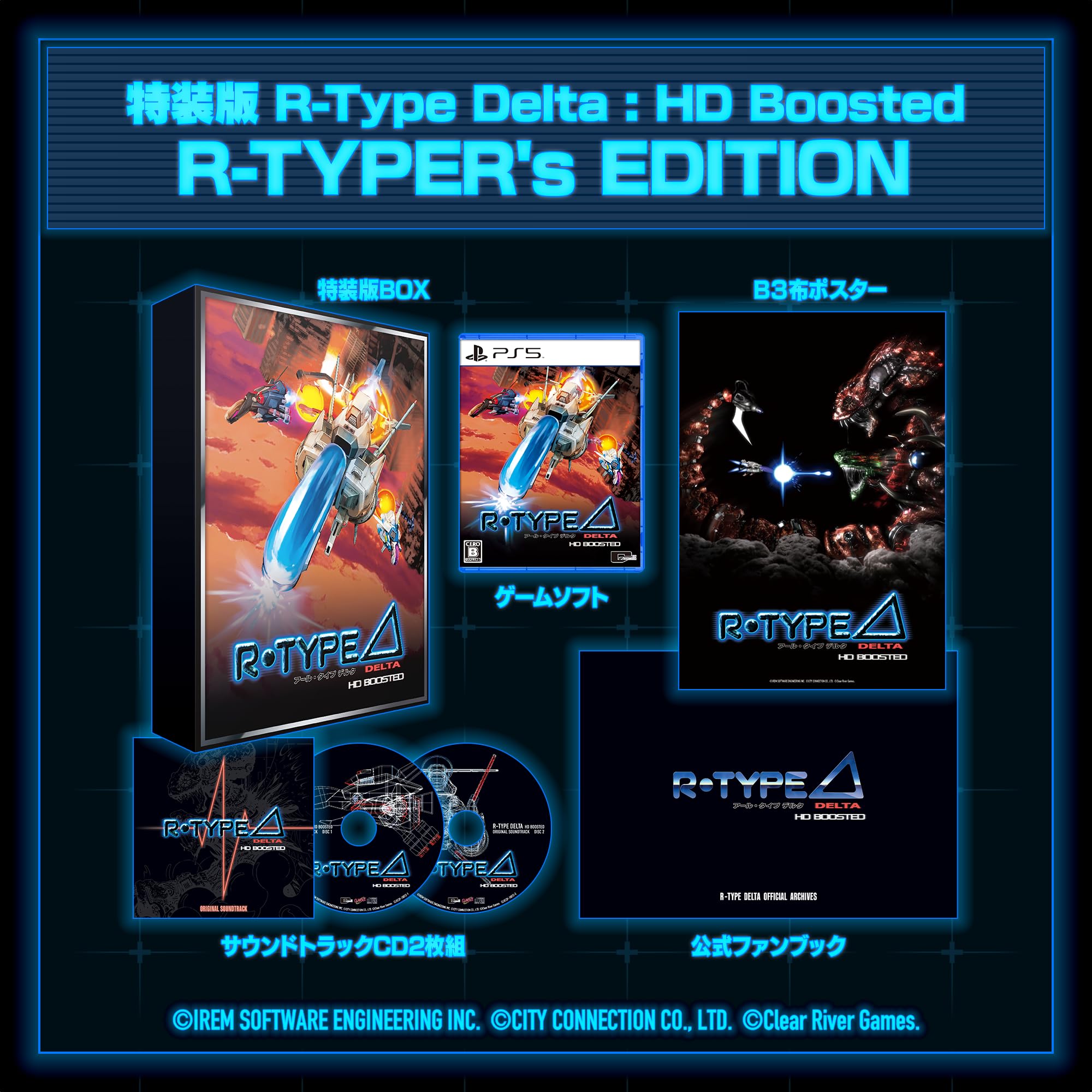 新品【PS5】 R‐Type Delta： HD Boosted R‐TYPER’s EDITION ［PS5版］