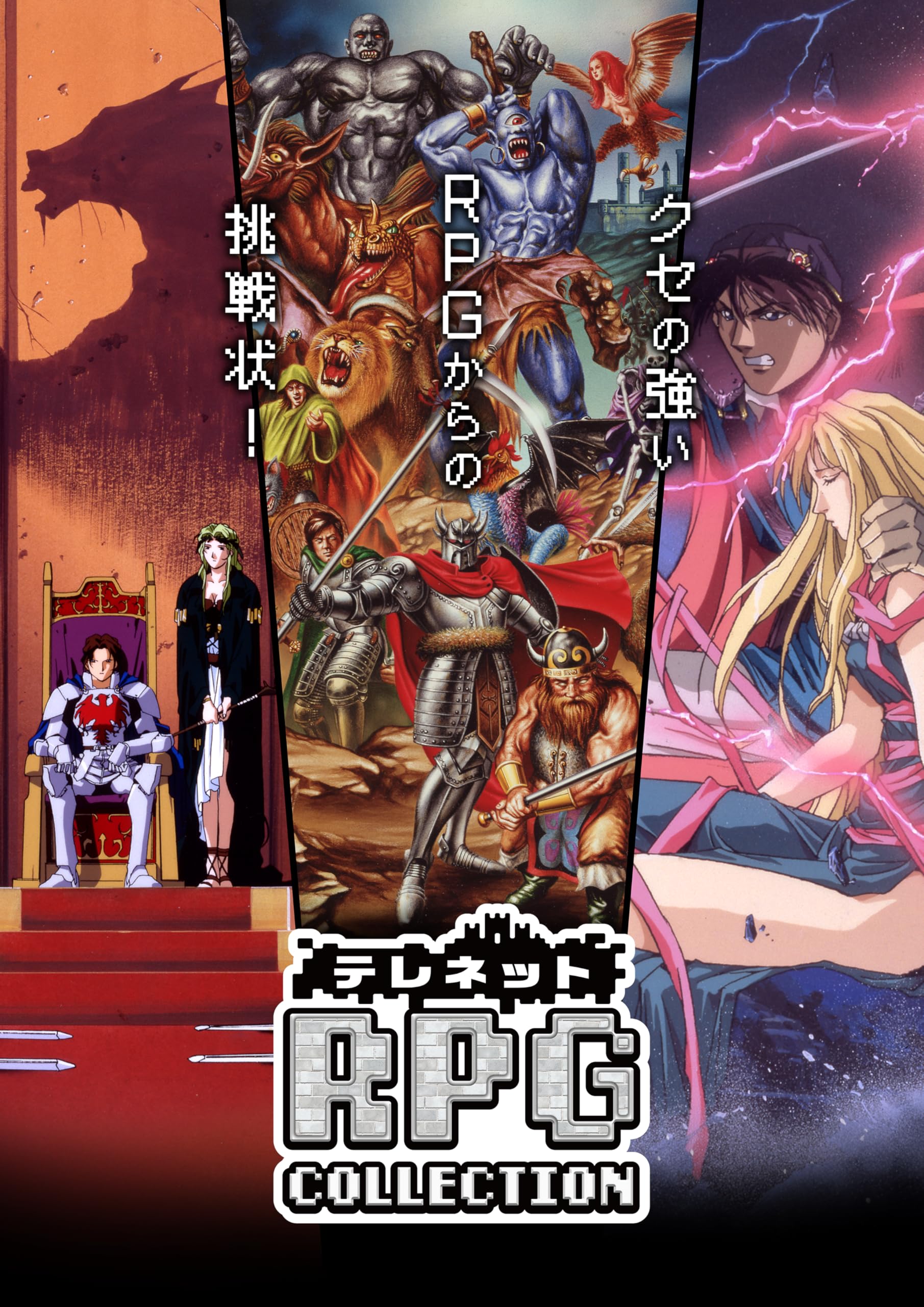 ※メール便発送※ 【新品】Nintendo Switch テレネット RPG コレクション