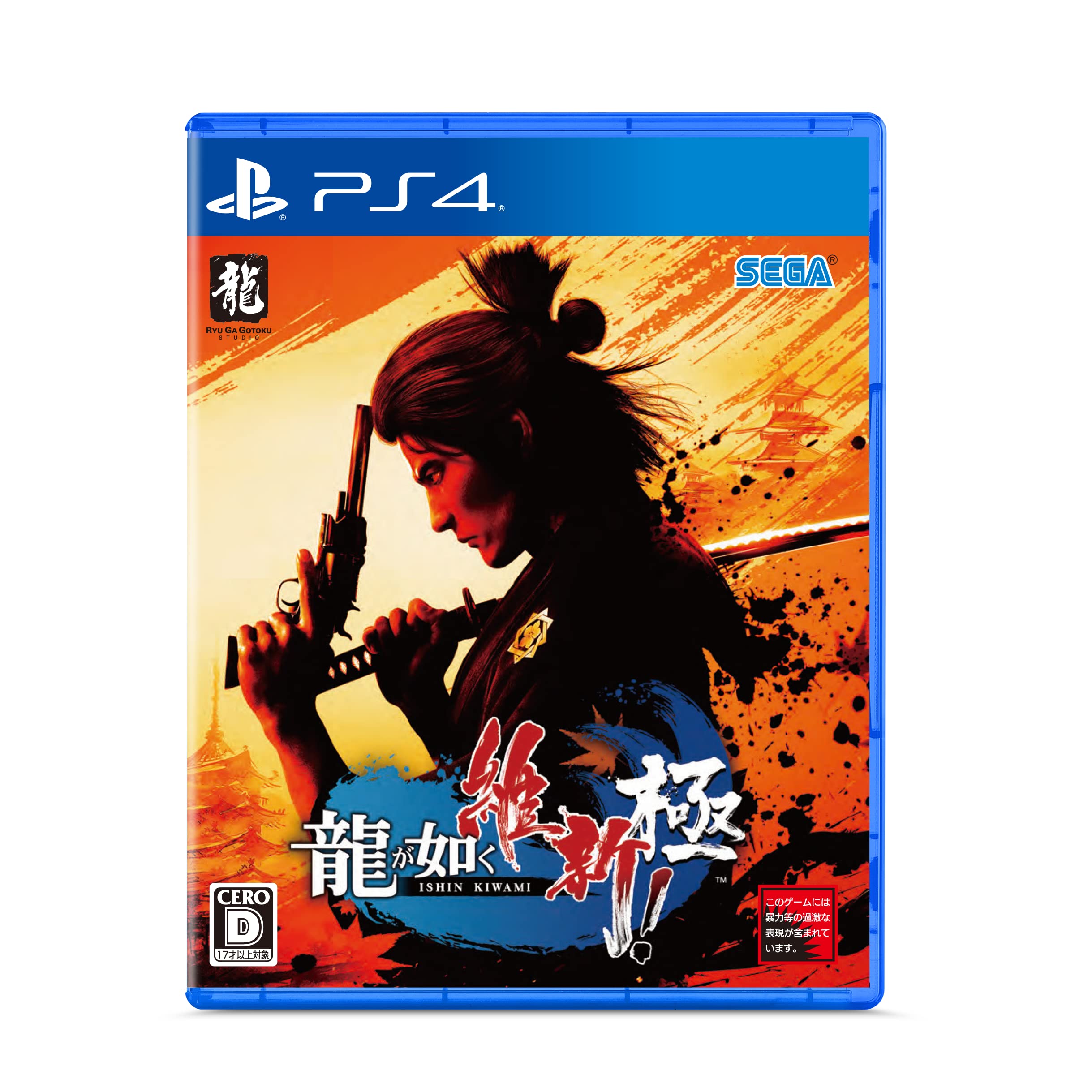 ※メール便発送※ 新品【PS4】 龍が如く 維新！極［PS4版］