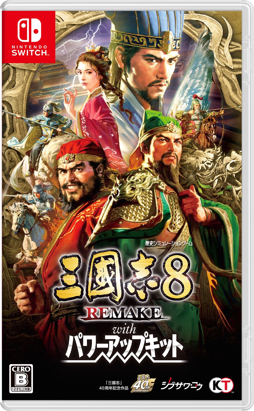 ※メール便発送※ 【新品】Nintendo Switch 三國志8 REMAKE with パワーアップキット ［Switch版］｜ネコヤ商会 店
