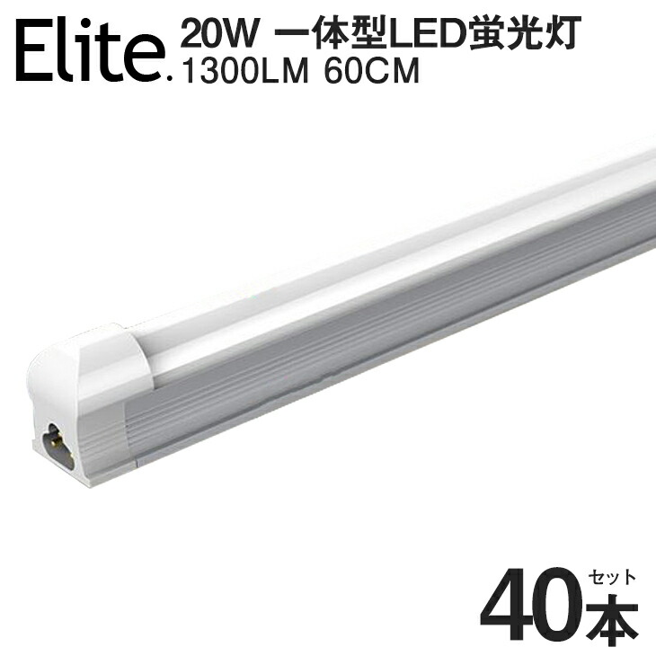 【40本仕掛ける】【即納】貨物輸送無料 LED螢光灯 20W形 手道具一体型高明快さ 1300LM 昼光色6500K 60糎 押し並べて型 直管 led 螢光灯 使い果たすワット数9W 気どらずに光に人なつかしい LEDともし火 広角 螢光灯 節電 打っ付け飾り気の無い led照明装置 58糎 20w型 軍事基地ともし火 AC110V 1年引き受ける /4300K PSE