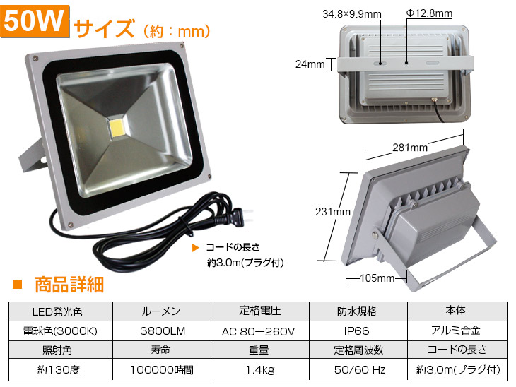 肌触りがいい LED投光器 PSE取得 10W 100W相当 800ML 昼光色 6500K