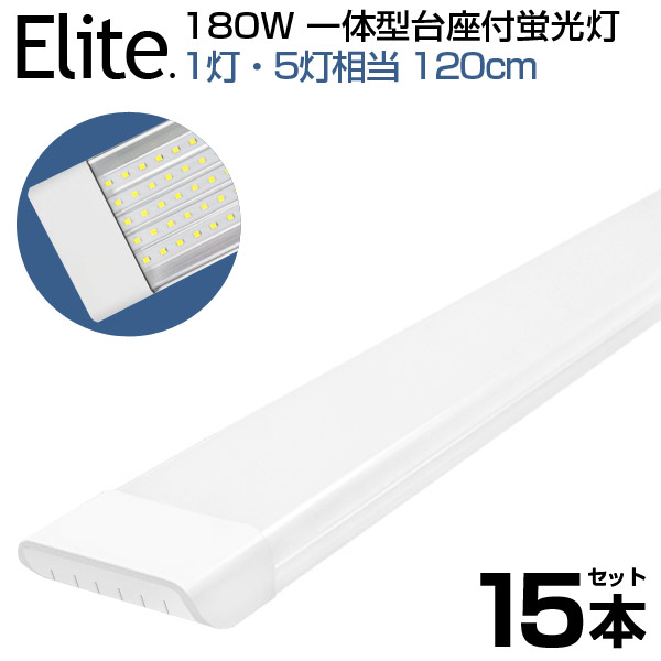 即納【15本仕掛ける】180W形 押し並べて型 直管 LED螢光灯 1灯・5灯好いかげんに 押し並べて型土台付 120糎 6畳以上用 高明快さ 昼光色 6000K LED 螢光灯 LED 螢光灯 使い果たすワット数90W AC 85-265V LEDともし火 広角 軽さ版 防塵 螢光灯 led 180w型 1年引き受ける 貨物輸送無料 PSE