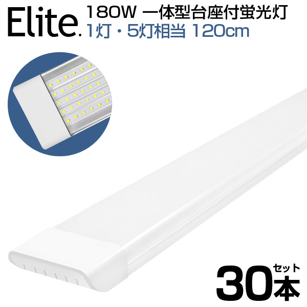 【30本仕かける】180W形 押し並べて型 直管 LED螢光灯 1灯・5灯好いかげんに 押し並べて型柱礎付 120糎 6畳以上用 高明快さ 昼光色 6000K LED 螢光灯 LED 螢光灯 使い果たすワット数90W AC 85-265V LEDともし火 広角 軽さ版 防塵 螢光灯 led 180w型 1年言いはなつ 貨物輸送無料 PSE