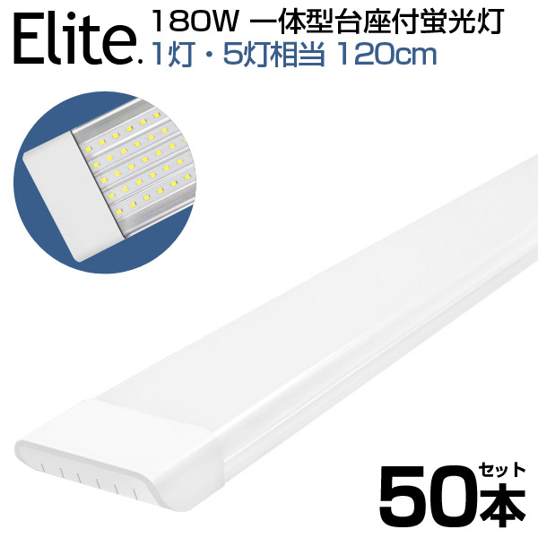 【50本仕かける】180W形 押し並べて型 直管 LED螢光灯 1灯・5灯好いかげんに 押し並べて型柱礎付 120糎 6畳以上用 高明快さ 昼光色 6000K LED 螢光灯 LED 螢光灯 使い果たすワット数90W AC 85-265V LEDともし火 広角 軽さ版 防塵 螢光灯 led 180w型 1年言いはなつ 貨物輸送無料 PSE