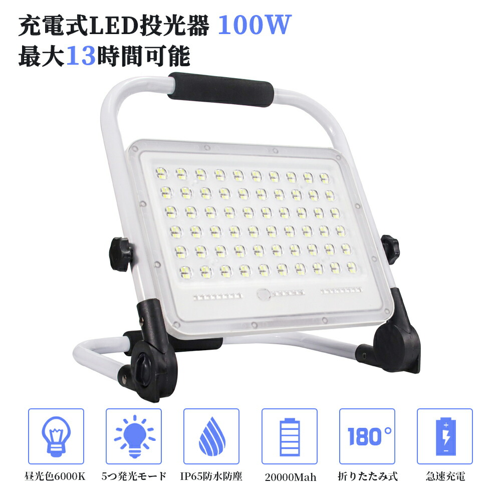 【即納】4個仕掛ける 写真用照明 led 申し受ける式 100W・1000W好いかげんに 7200LM LED申し受ける式 携帯型写真用照明 最大限度11第四次元能力のある 5つ点灯流行り物 20000mAH 室外点火装置 雨合羽 折り畳み式 手持ち部分式 やり方灯 細工物点火装置 広角 やり方灯 照明ランプ 点火装置 夜御釣り 集魚灯 パーキング場灯 山登り 防災 停電 貨物輸送無料
