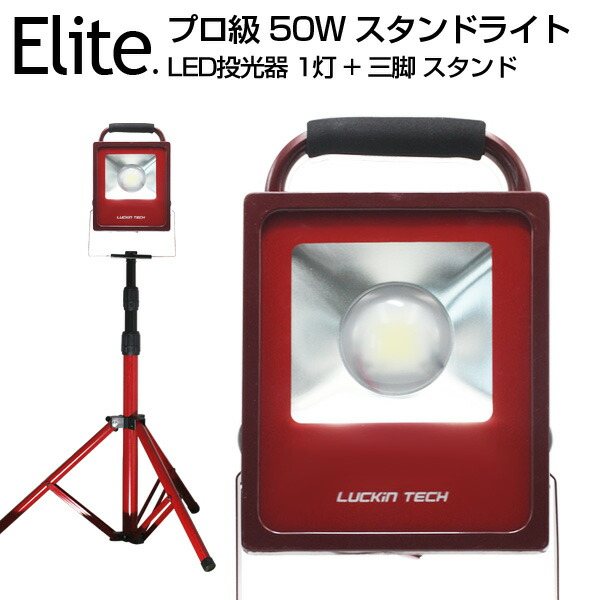 楽天市場】在庫処分【9,980円】大人気 送料無料 9600LM 100W・1000W相当 LED 充電式 ポータブル投光器 最大14時間可能 広角 CREE 100W LED作業灯 LED投光器 軽量 防水加工 スタンド 充電式ライト 看板灯 集魚灯 作業灯 駐車場灯 登山 サーチライト 【即納】 : 日本 ...