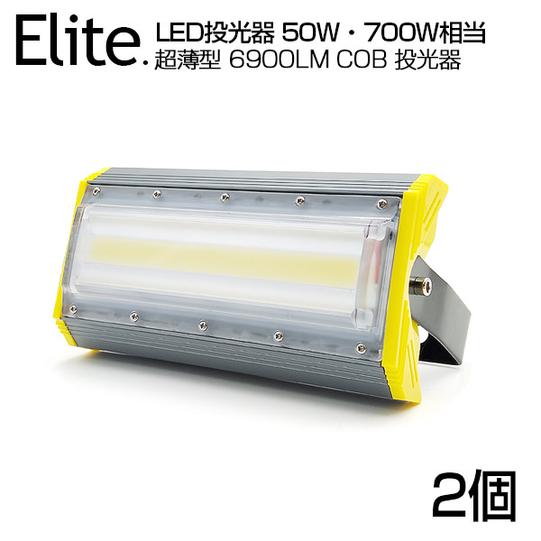 楽天市場】LED投光器 6900LM 50W・700W相当 COBチップ LED投光器