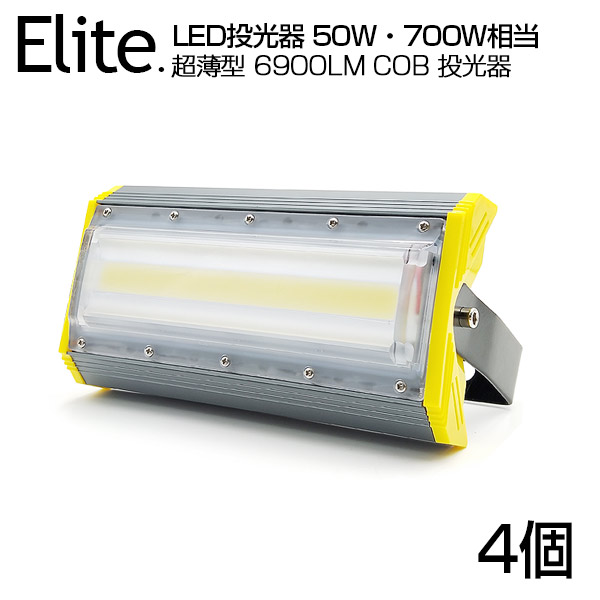 【4個仕掛ける】 LED 写真用照明 6900LM 50W・700W好いかげんに COB手当て LED写真用照明 昼光色 6500K 広角240度 PSE公証済 1年引き受ける AC 90-240V 繋ぎ・吊りひも付き添い人 雨合羽産業 軽さ［led点火装置 集魚灯 室外灯 やり方灯 パーキング場灯 屋内 室外 点火装置 舟・船 一般受け］貨物輸送無料