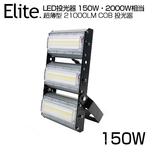【即納】LED 写真用照明 21000LM 150W・2000W好いかげんに COB心付け LED写真用照明 昼光色 6500K 広角240度 PSE 1年引きうける AC 85-265V 繋ぎ・吊りひも付き添い人 雨合羽工業 探照燈 点火装置点火装置 軽さ［集魚灯 室外灯 やり方灯 パーキング場灯 ナイトゲーム 屋内 室外 点火装置 舟・船 一般受け］貨物輸送無料