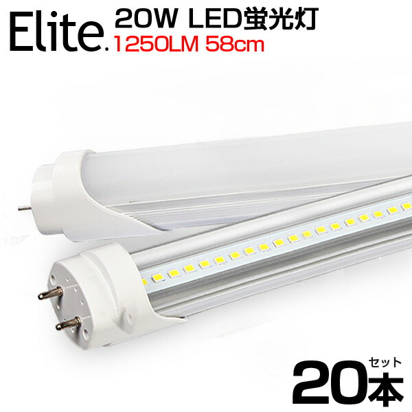 送料無料 LED蛍光灯 20W形 直管 58cm 高輝度 1250LM 昼光色 6000K 60個LED素子 G13口金 T8チップ 消費電力9W  LEDライト 広角 軽量版 防虫 蛍光灯 led 20w型 60cm グロー式工事不要 実物