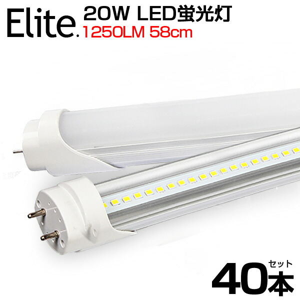 【即納】【40本仕掛ける】貨物輸送無料 LED螢光灯 20W形 直管 58糎 高明快さ 1250LM 昼光色 6000K G13口金 T8手当て 使い果たすワット数9W LEDともし火 広角 軽さ版 殺虫剤 螢光灯 led 20w型 60糎 高温発光式工事不必要