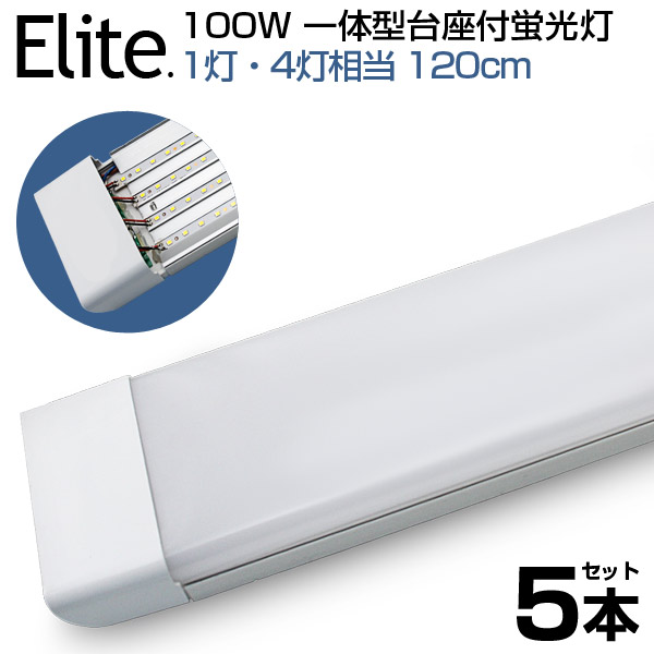 即納！【5本仕掛ける】led螢光灯 1灯・4灯好いかげんに 100W形 原則として型 直管 LED螢光灯 原則として型基礎付 120糎 6畳以上用 高明快さ 昼光色 6000K LED 螢光灯 led軍事基地点火装置 使い果たすワット数50W AC 110V LED点火装置 広角 軽さ版 殺虫剤 防塵 防湿 螢光灯 led 100w型 1年引き受ける 貨物輸送無料 PSE