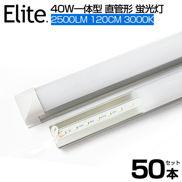 送料無料 T8 LED蛍光灯 電球色 3000K 2500LM 40W形 一体型 直管 led蛍光灯 120cm 120個LED素子 高輝度 T8チップ  消費電力18W LEDライト 広角 軽量版 防虫 蛍光灯 led 40w型 グロー式工事不要 【79%OFF!】