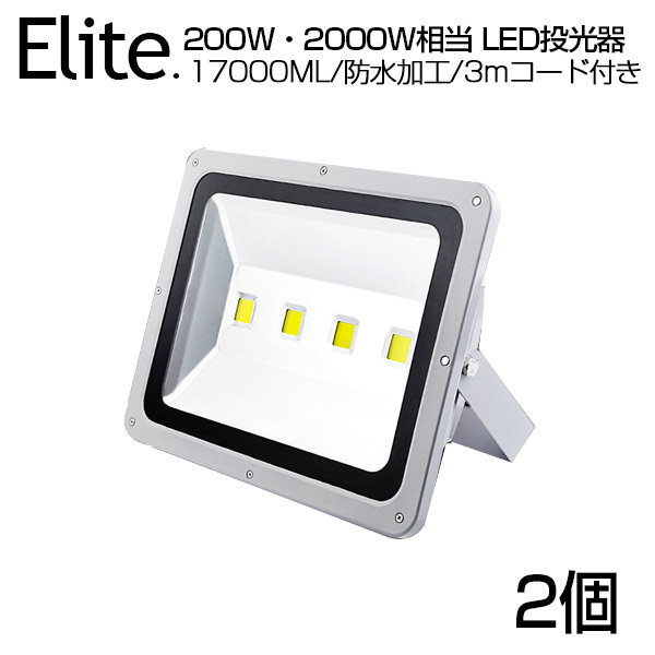 【楽天市場】予約！投光器 送料無料 17000ML LED 投光器 200W・2000W相当 昼光色 6500K 広角130度 防水加工 看板 作業灯  屋外灯 PSE LED投光器 3mコード ［ledライト 看板灯 集魚灯 野外灯 作業灯 駐車場灯 ナイター 屋内 屋外 照明 船舶 人気］ 激安  ...