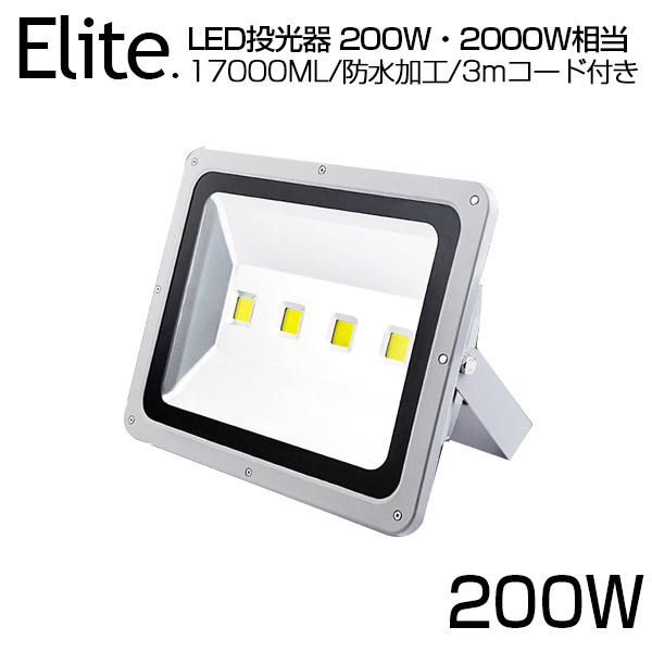 楽天市場】【即納】【5個セット】 送料無料 40000ML LED 投光器 400W・4000W相当 昼光色 6500K 広角130度 防水加工 看板  作業灯 屋外灯 PSE LED投光器 3mコード ［ledライト 看板灯 集魚灯 野外灯 作業灯 駐車場灯 ナイター 屋内 屋外 照明 船舶 人気］  : 日本エリート ...