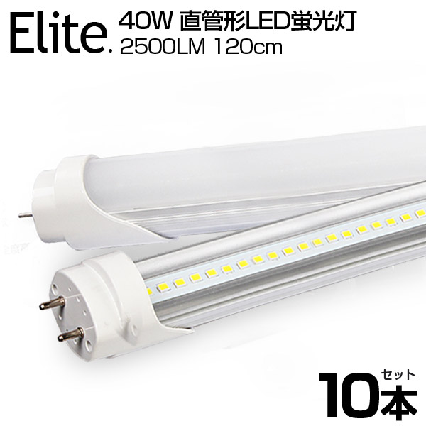 【楽天市場】【1-50本】LED蛍光灯 40W形 直管 LED 蛍光灯120cm 高輝度 2500LM 昼光色 6000K 120個LED素子 G13口金  T8チップ LEDライト 広角 軽量版 防虫 直管蛍光灯 led 40w型 グロー式 工事不要 LEDベースライト LED照明器具 屋外照明 キッチン  ...