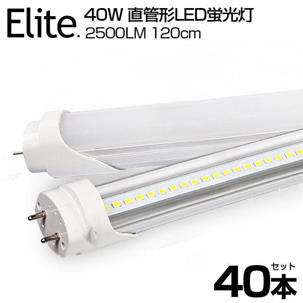 楽天市場】【即納】【10本セット】LED蛍光灯 40W形 直管 120cm 高輝度