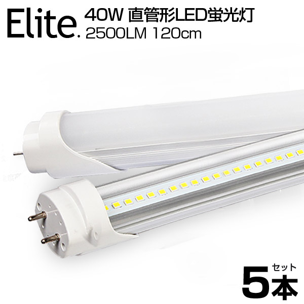 楽天市場】【即納】【10本セット】LED蛍光灯 40W形 直管 120cm 高輝度