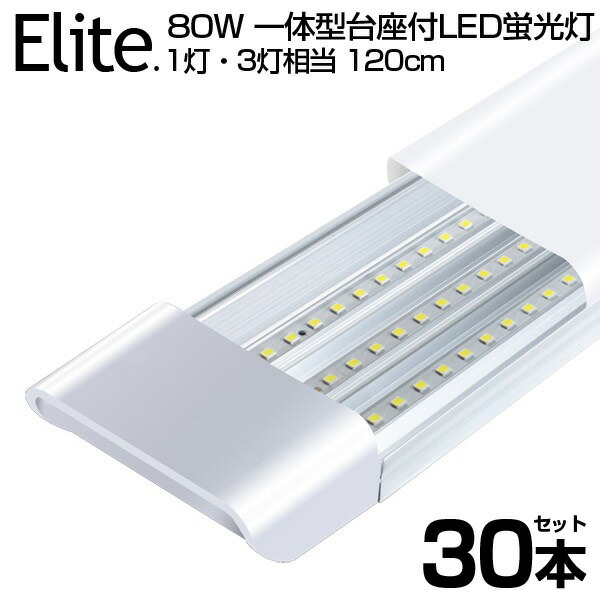 【30本仕掛ける】貨物輸送無料 80W形 押し並べて型 直管 LED螢光灯 1灯・3灯好いかげんに 押し並べて型土台付 6300LM 120糎 6畳以上用 高明快さ 昼光色 6000K LED 螢光灯 360個LED構成単位 使い果たすワット数40W AC 85-265V LEDともし火 広角 軽さ版 防塵 螢光灯 led 80w型 無相互対立 1年引き受ける PSE
