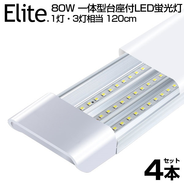 新商品 送料無料 2500LM 一体型 直管 LED蛍光灯 40W形 120cm 高輝度 昼 