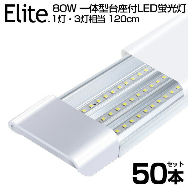 【50本書き割り】貨物輸送無料 80W形 原則として型 直管 LED螢光灯 1灯・3灯好いかげんに 原則として型基礎付 6300LM 120珊 6畳以上用 高明快さ 昼光色 6000K LED 螢光灯 360個LED構成単位 使い果たすワット数40W AC 85-265V LED点火装置 広角 軽さ版 防塵 螢光灯 led 80w型 無相互対立 1年引きうける PSE
