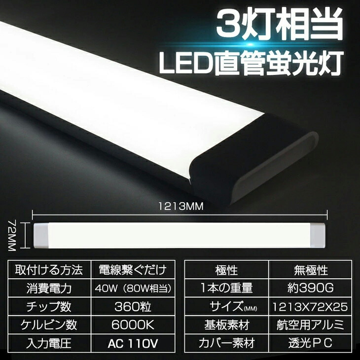 【2本セット】【予約】送料無料80W形一体型直管LED蛍光灯1灯・3灯相当一体型台座付6300LM120cm6畳以上用高輝度昼光色6000KLED蛍光灯360個LED素子消費電力40WAC85-265VLEDライト広角軽量版防塵蛍光灯led80w型無極性1年保証