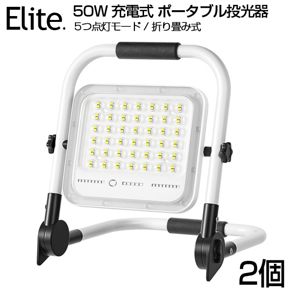 人気商品！】 2個セット 投光器 led 充電式 50W 500W相当 3600LM LED ポータブル投光器 最大11時間可能 5つ点灯モード  15000mAH 屋外照明 防水 折り畳み式 ハンドル式 作業灯 ワークライト 広角 スタンド ライト 夜釣り 集魚灯 駐車場灯 登山 防災 停電  送料無料 fucoa.cl