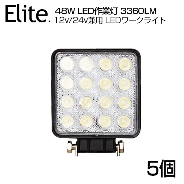 【楽天市場】お試し 作業灯 LED 48W 16連 12V 24V led ワークライト 3360LM LED作業灯 12v/24v兼用 ホワイト 屋外  照明用 防水 LEDサーチライト 投光器 小型 船舶 各種作業車 角型 トラ トラック 路肩灯 バックライト ローライト フォグランプ トラック led  ...