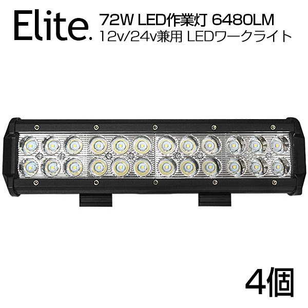 【4個セット】【即納】送料無料 狭角★OSRAM製 72W 24連 LED作業灯 6480LM BAR型 12v/24v兼用 LED ワークライト ホワイト 屋外照明用 防水仕様！LEDサーチライト 小型 船舶/各種作業車対応 LED 作業灯/バックライト/ローライト/フォグランプ /72W//トラック