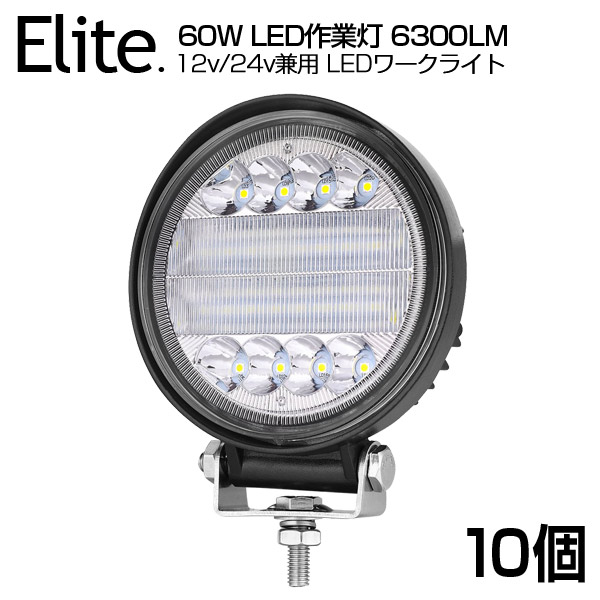 【10個書き割り】貨物輸送無料 OSRAM製 60W LED進め方灯 6300LM 丸型 LED細工物ともし火 12v/24v兼用 狭角 白いこと 露天照明装置用 雨合羽操作手順！LED探照灯 小型  LED進め方灯 うしろ側ともし火/置き目ともし火/フォグランプ/貨物自動車/舟・船/各種進め方車相応う