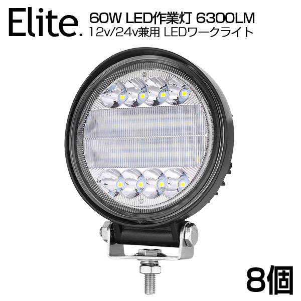 【8個書き割り】貨物輸送無料 OSRAM製 60W LEDやり方灯 6300LM 丸型 LED細工物点火装置 12v/24v兼用 狭角 白いこと 室外点火装置用 雨合羽遣りくち！LED探照燈 小型  LEDやり方灯 うしろ側点火装置/置き目点火装置/フォグランプ/貨物自動車/舟・船/各種やり方車相応う