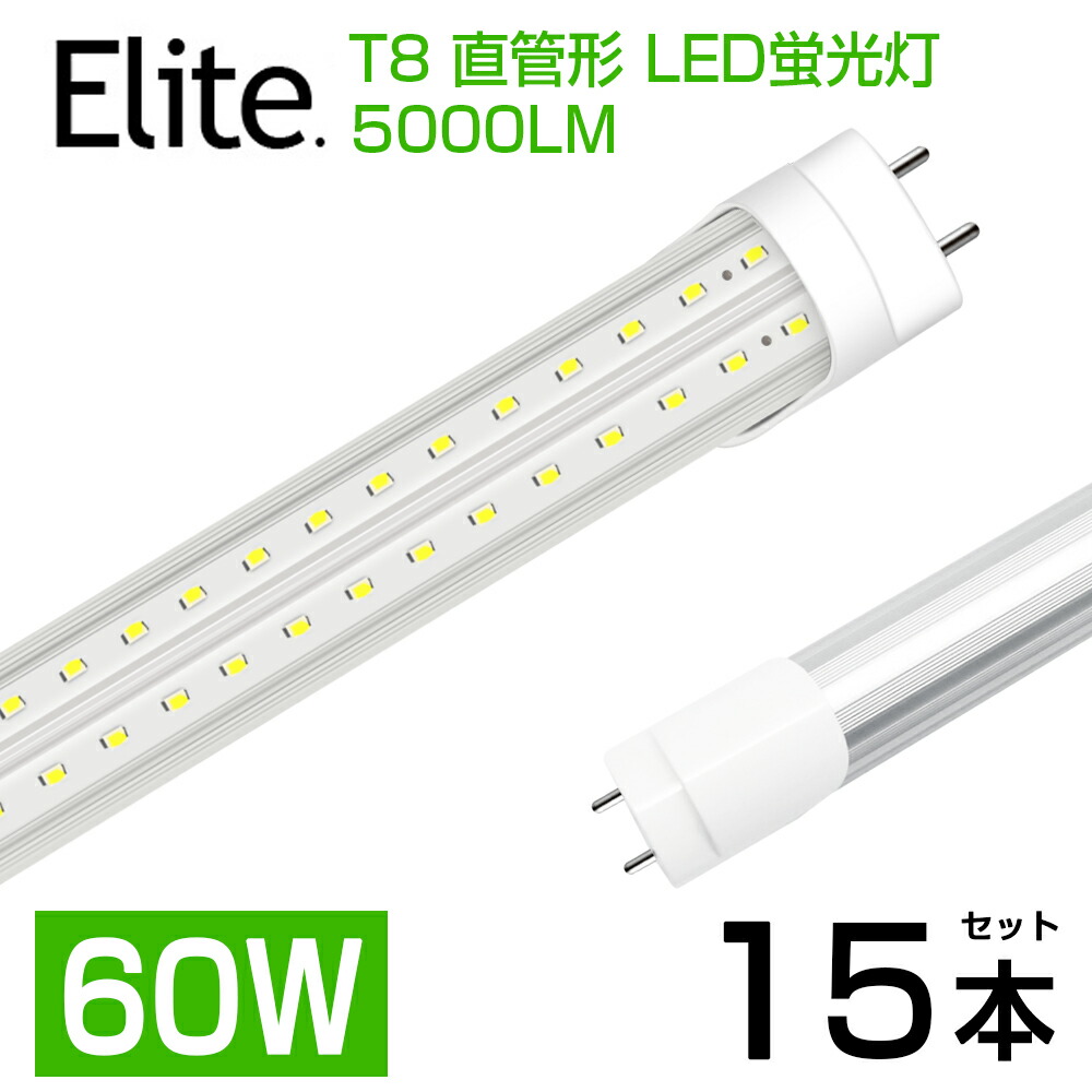 【即納】【貨物輸送無料】15本 led螢光灯 1灯・2灯好いかげんに 60W形 LED螢光灯 直管 螢光灯 T8 高明快さ 5000LM 昼光色6500K 120糎 240個LED手当て G13口金 演色性Ra87 1198粍 使い果たすワット数36W 工事不必要 LEDともし火 広角 270°広配光 軽さ版 螢光灯 led 60w型 高温発光式工事不必要