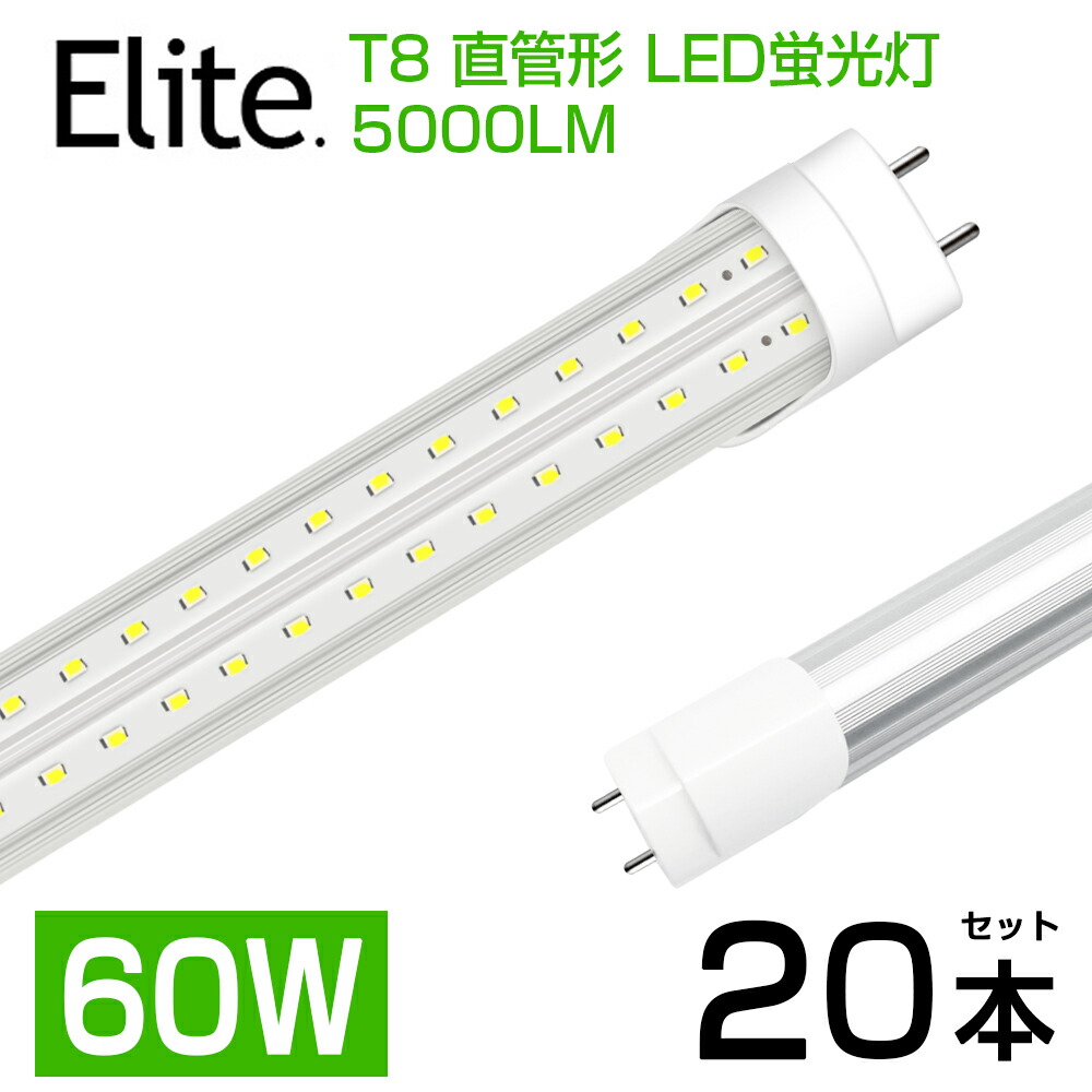 【即納】【貨物輸送無料】20本 led螢光灯 1灯・2灯好いかげんに 60W形 LED螢光灯 直管 螢光灯 T8 高明快さ 5000LM 昼光色6500K 120糎 240個LED手当て G13口金 演色性Ra87 1198粍 使い果たすワット数36W 工事不必要 LEDともし火 広角 270°  螢光灯 led 60w型 高温発光式工事不必要