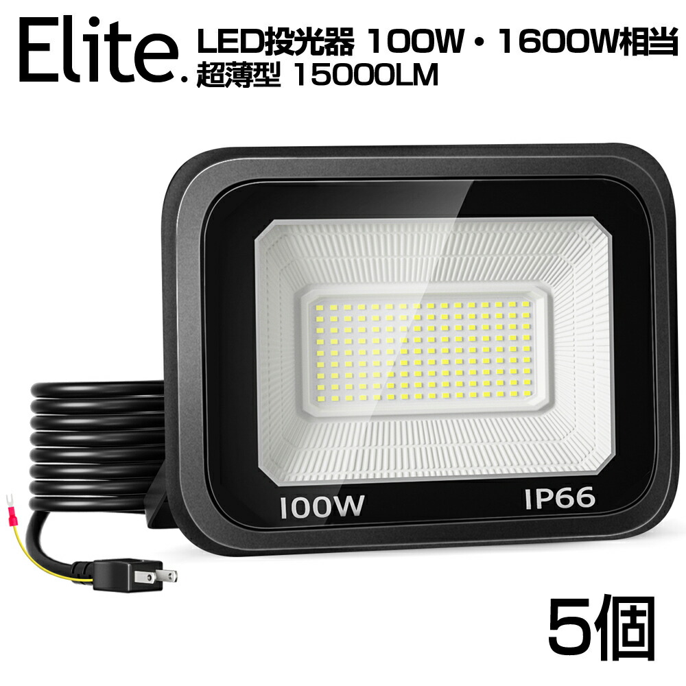 【即納】 5台 LED 写真用照明 極薄型 100W 1600W好いかげんに LED 御役目灯 15000ルーメン 超高明快さ 昼光色 6000k  IP66 雨合羽 防塵 120°広角 2M長吊りひも 地べた付き添い人繋ぎ 省エネ 年長命 AC 80V-150V 屋内 戸外 照明装置 工事一こま 工業プラント御役目 庭 バス発着場 パーキング場 呼びもの灯 防犯灯 1年引き請ける 貨物輸送無料 PSE 花・ガーデン・DIY-作業灯・投光器