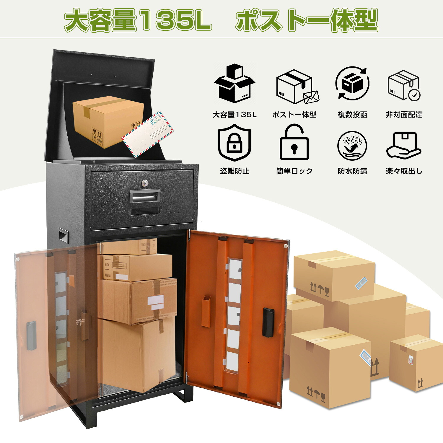 ポストー 原則として型 宅配BOX 大電気容量 135L 納める 雨合羽 防塵 切り取り押しとどめる 複数形投函 防錆 飾り気のない鍵を掛ける 宅配ボックス席 精神的な統合不必要 両開き 静音 靉靆たる薄墨色肌理 黒いこと赤いこと肌理