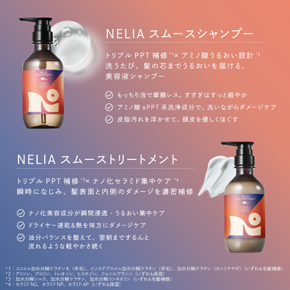 ネリア スムースシャンプー トリートメント送料無料 NELIA シャンプー