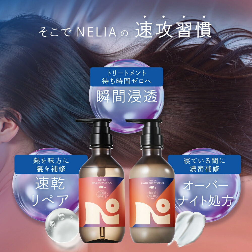 ネリア スムースシャンプー トリートメント送料無料 NELIA シャンプー