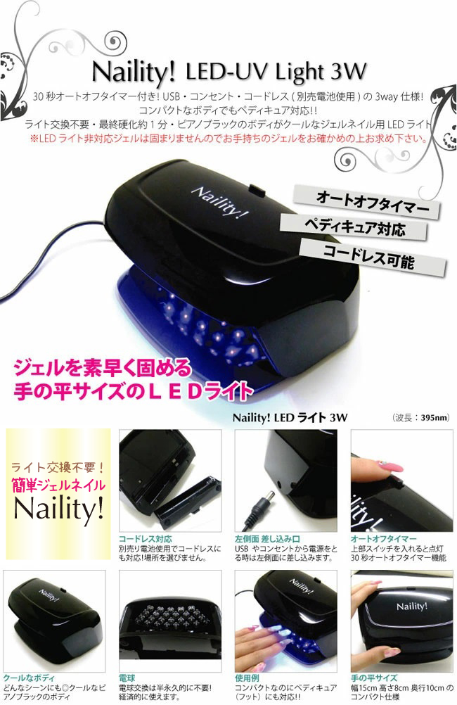 楽天市場 Naility ネイリティー Ledライト 3w ジェルネイル ネイル用品 ネイル用ライト ネイルライト ネルパラ