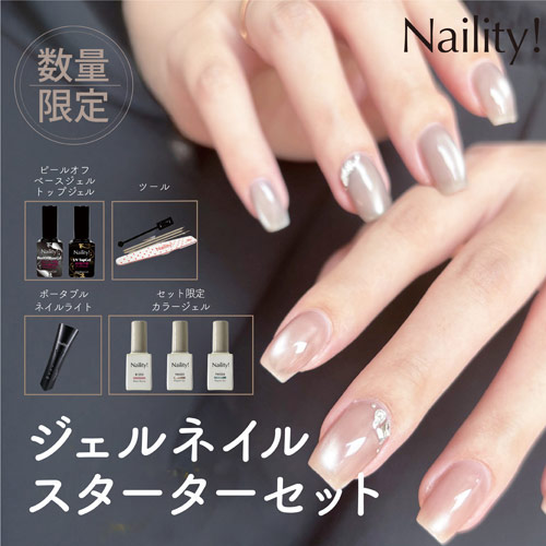 制限事項 Naility! ジェルネイルセット 携帯型ともし火付き添い人 2025-26 WINTER 【ジェルネイル 一揃いの道具 クランク書き割り セルフネイル ネイリティー】