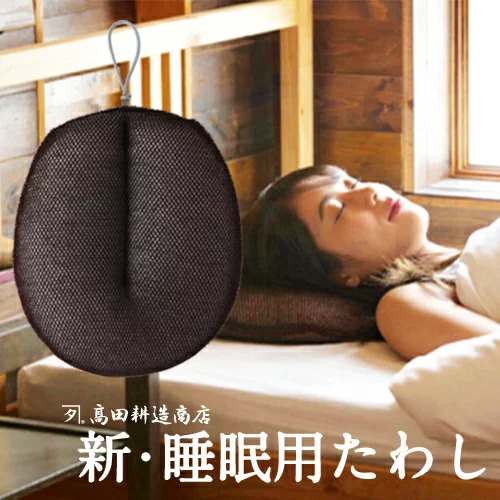 メール便可/取り寄せ 枕 睡眠用たわし 悟空のきもち - 通販 - happyhead.in