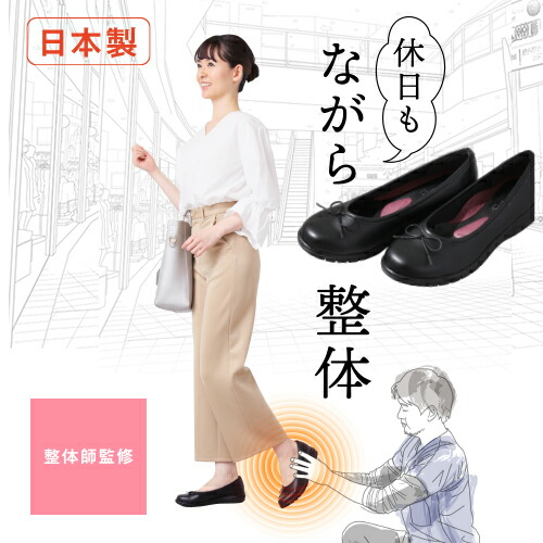 在庫あり 即納 整体バレエシューズ Rakuna 整体 パンプス ローヒール 骨盤矯正 痛くない 腰痛対策 ブラック 黒 オフィス リクルート 結婚式 脱げない ダイエット 健康 骨盤 ほぐし 肩こり マッサージ ヒール ぺたんこ 軽量 Nelture店w 驚きの値段 Almeidagomes