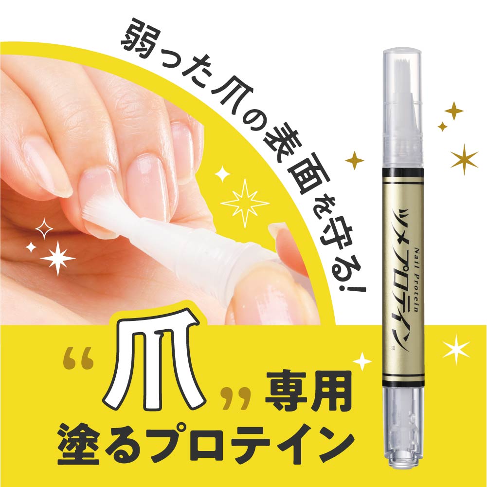 ツメプロテイン 爪 ネイル 保護 強化 爪強化剤 美爪 補強 割れ 補修 ネイルケア 補修ケア コスメ ネイル ケア グッズ 用品 ひび割れ 甘皮 爪割れ 保護 Letempsleve Com