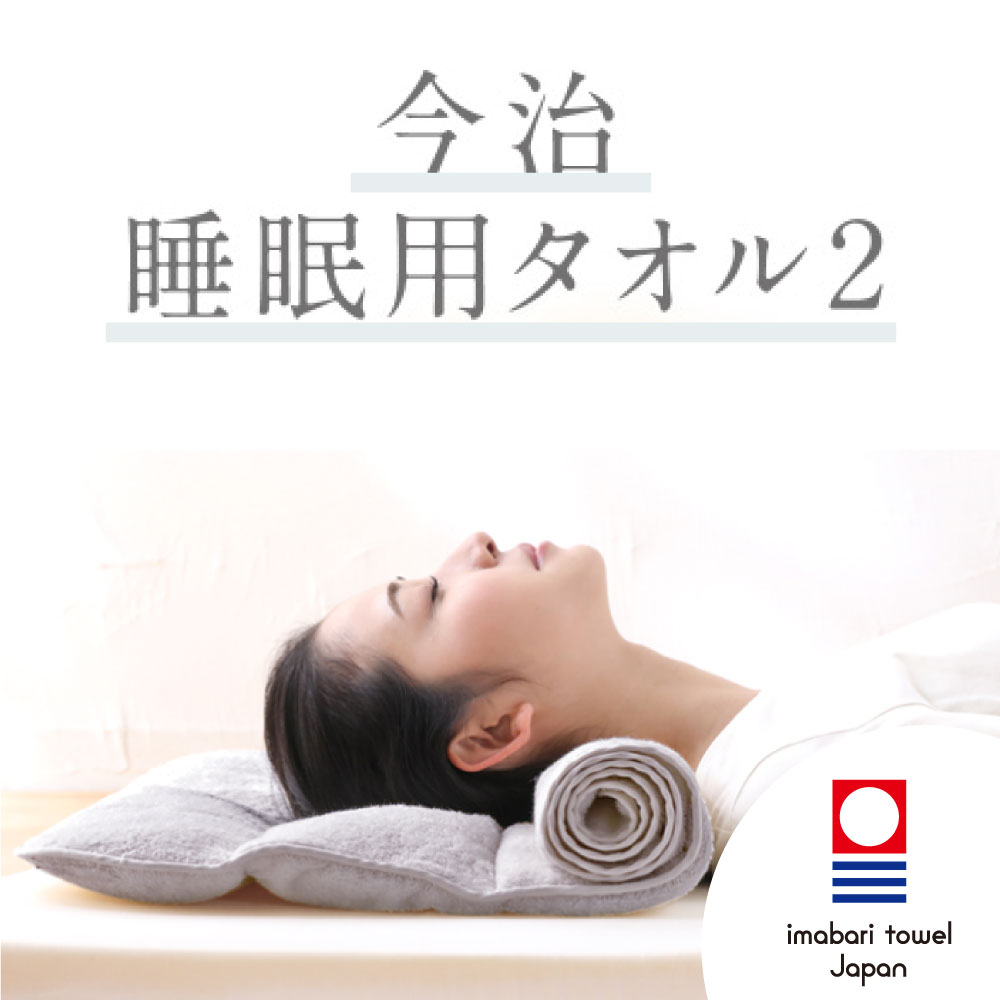 定番お買い得】 今治タオル - 今治睡眠用タオルの通販 by うさぎ's