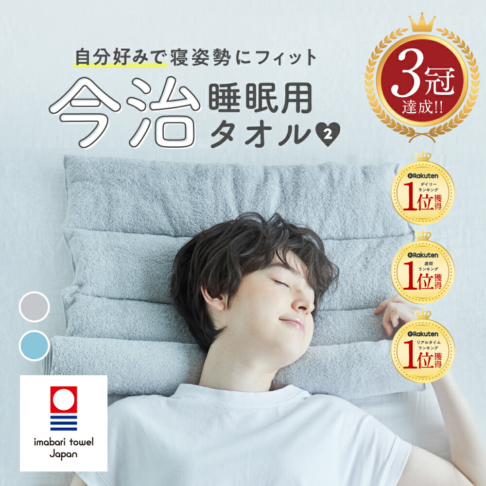 今治睡眠用タオル2｜予約商品 | Nelture