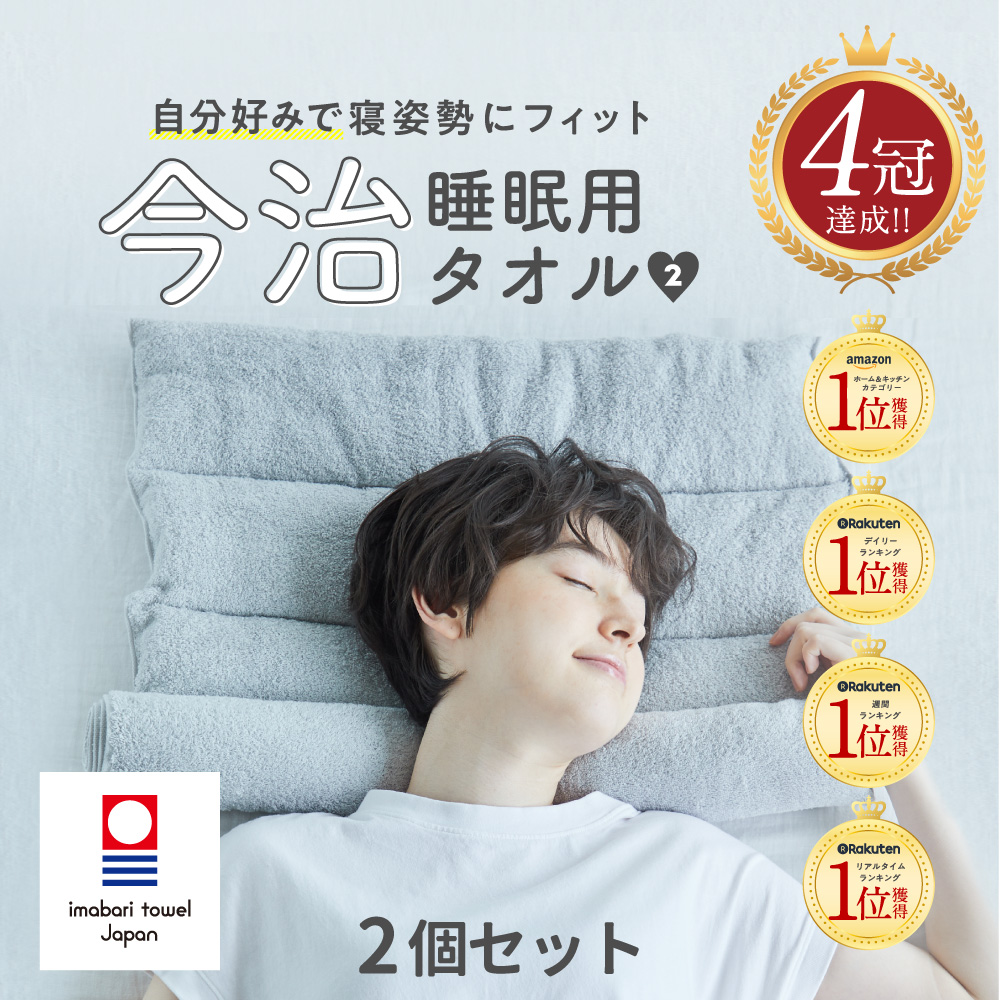 楽天市場】ポイント10倍！☆10％OFFクーポン☆【 今治睡眠用タオル2 