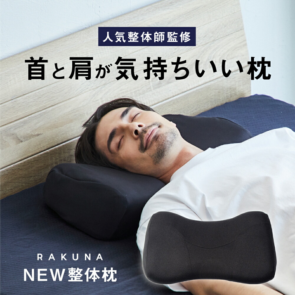 楽天市場】☆10%OFFクーポン☆ 胸を開くまくら 枕 まくら 胸を