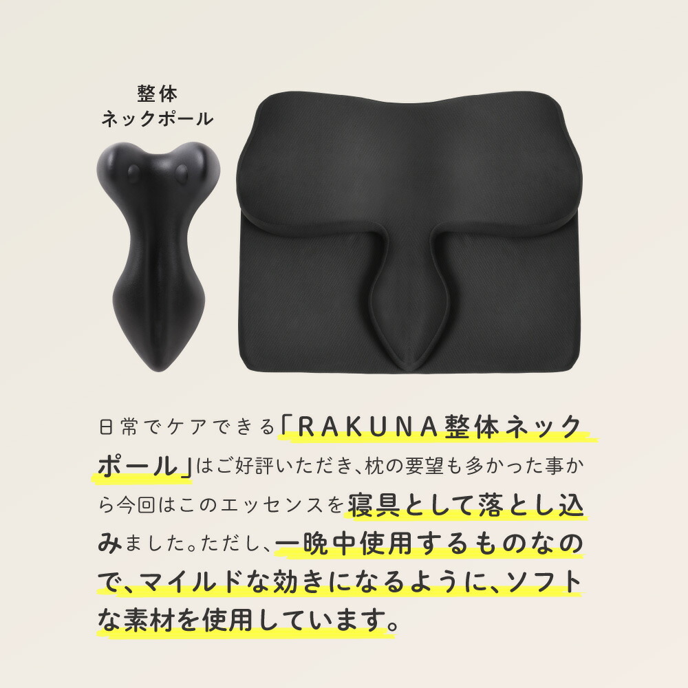 ストレートネック 枕【 巻き肩まくら RAKUNA ( ラクナ