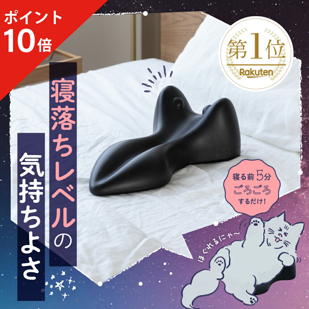 【美品】NEW 整体枕 RAKUNA Nelture ネルチャー 替えカバー付き 楽天市場】【ポイント10倍】 【 NEW整体枕(ロングタイプ) RAKUNA